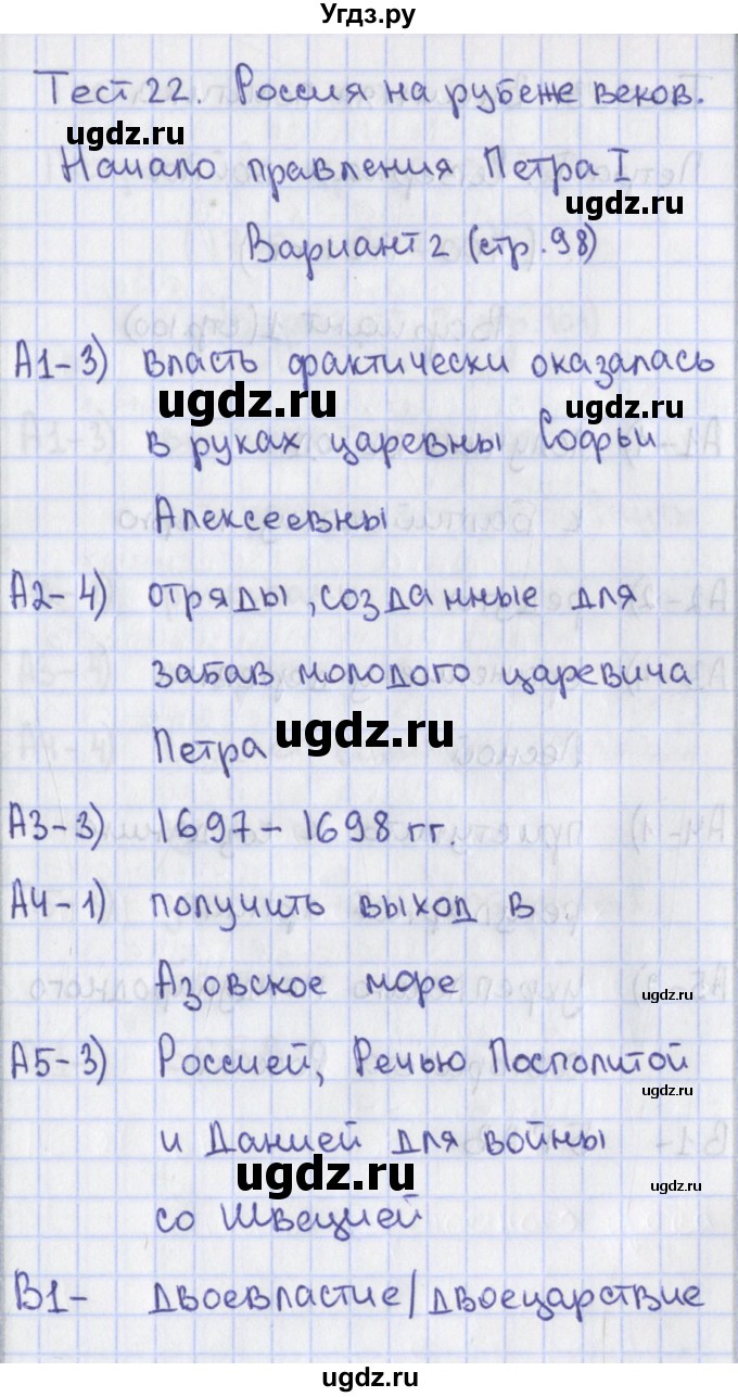 ГДЗ (Решебник) по истории 7 класс (контрольно-измерительные материалы) Волкова К.В. / тест 22. вариант / 2