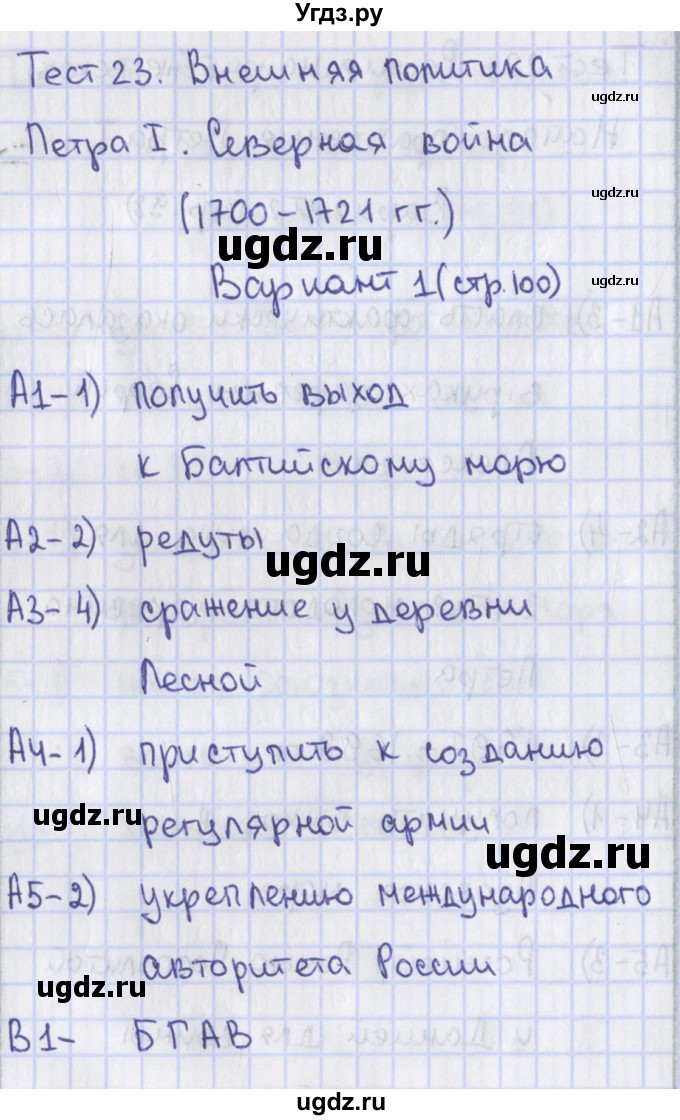 ГДЗ (Решебник) по истории 7 класс (контрольно-измерительные материалы) Волкова К.В. / тест 23. вариант / 1