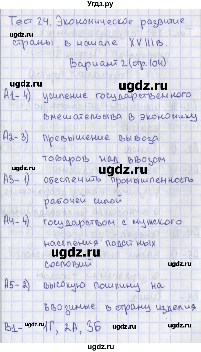 ГДЗ (Решебник) по истории 7 класс (контрольно-измерительные материалы) Волкова К.В. / тест 24. вариант / 2