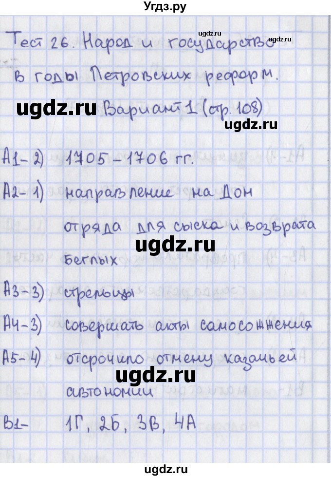 ГДЗ (Решебник) по истории 7 класс (контрольно-измерительные материалы) Волкова К.В. / тест 26. вариант / 1