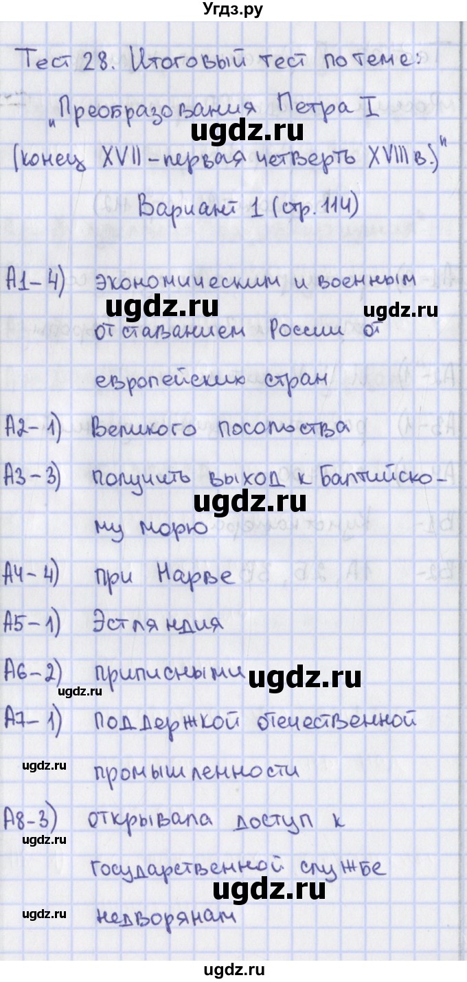 ГДЗ (Решебник) по истории 7 класс (контрольно-измерительные материалы) Волкова К.В. / тест 28. вариант / 1