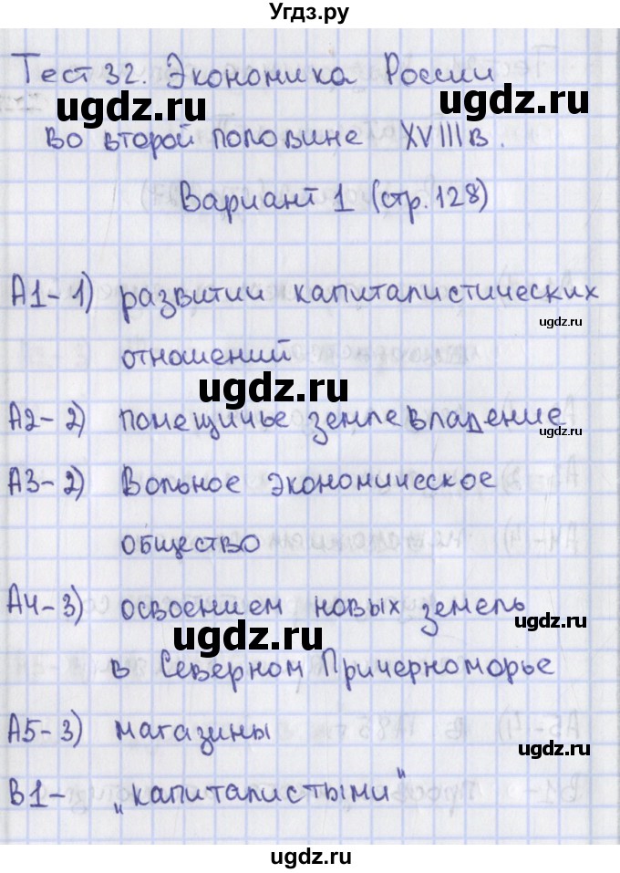 ГДЗ (Решебник) по истории 7 класс (контрольно-измерительные материалы) Волкова К.В. / тест 32. вариант / 1