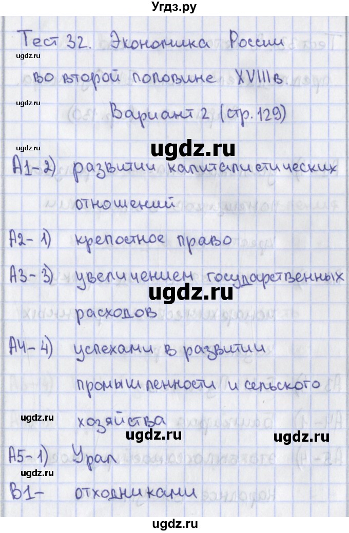 ГДЗ (Решебник) по истории 7 класс (контрольно-измерительные материалы) Волкова К.В. / тест 32. вариант / 2