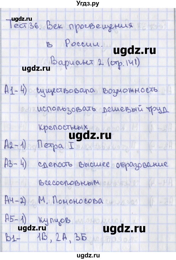 ГДЗ (Решебник) по истории 7 класс (контрольно-измерительные материалы) Волкова К.В. / тест 36. вариант / 2