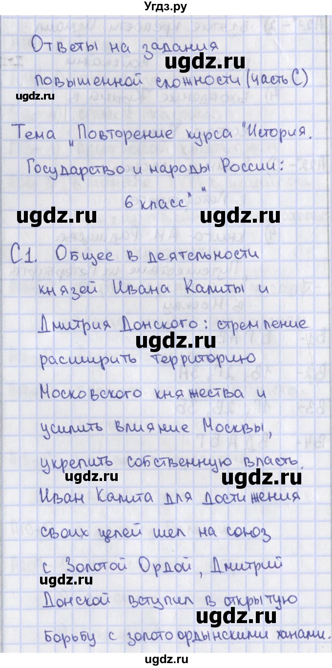 ГДЗ (Решебник) по истории 7 класс (контрольно-измерительные материалы) Волкова К.В. / задание повышенной сложности / 1