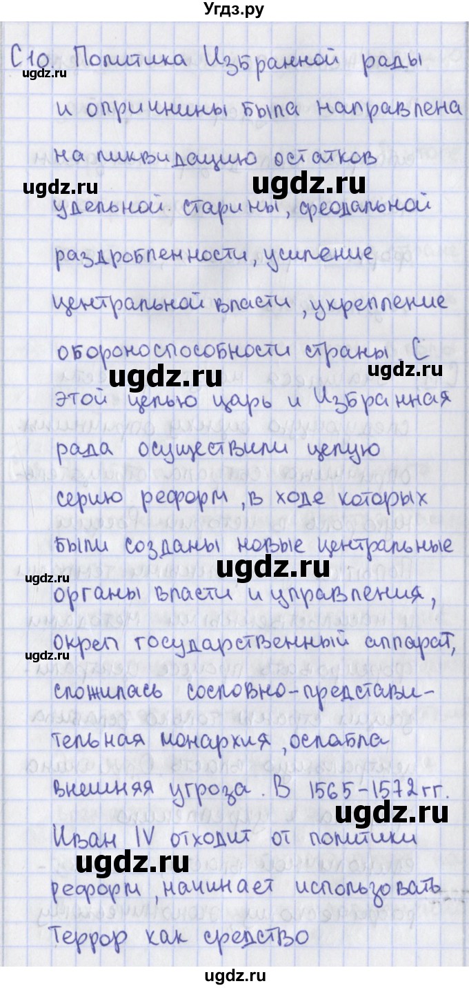 ГДЗ (Решебник) по истории 7 класс (контрольно-измерительные материалы) Волкова К.В. / задание повышенной сложности / 10