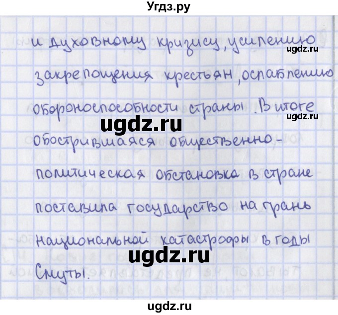 ГДЗ (Решебник) по истории 7 класс (контрольно-измерительные материалы) Волкова К.В. / задание повышенной сложности / 11(продолжение 2)