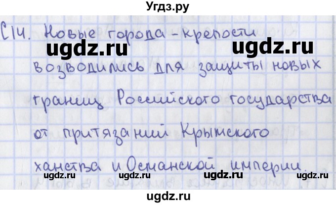 ГДЗ (Решебник) по истории 7 класс (контрольно-измерительные материалы) Волкова К.В. / задание повышенной сложности / 14