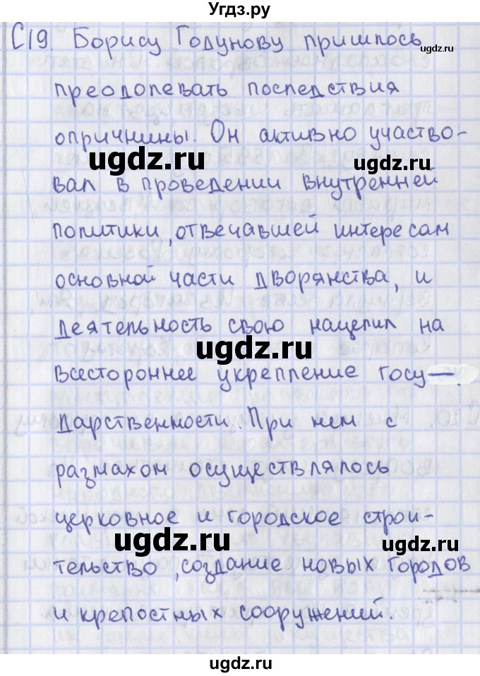 ГДЗ (Решебник) по истории 7 класс (контрольно-измерительные материалы) Волкова К.В. / задание повышенной сложности / 19