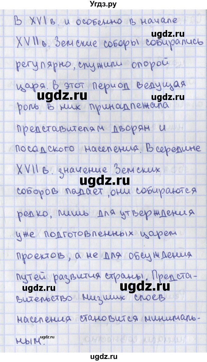 ГДЗ (Решебник) по истории 7 класс (контрольно-измерительные материалы) Волкова К.В. / задание повышенной сложности / 26(продолжение 2)