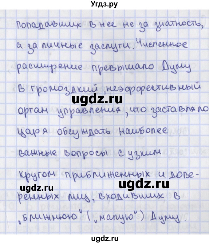 ГДЗ (Решебник) по истории 7 класс (контрольно-измерительные материалы) Волкова К.В. / задание повышенной сложности / 27(продолжение 2)