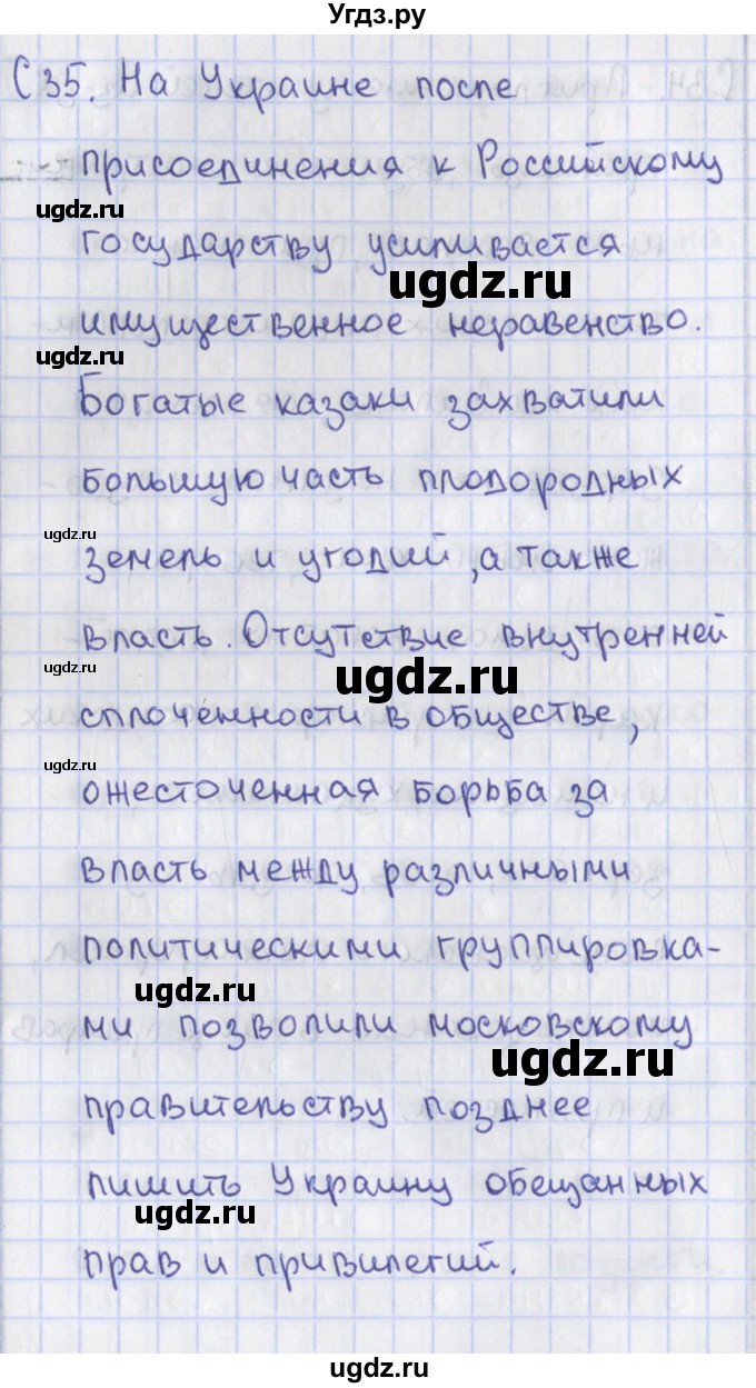 ГДЗ (Решебник) по истории 7 класс (контрольно-измерительные материалы) Волкова К.В. / задание повышенной сложности / 35