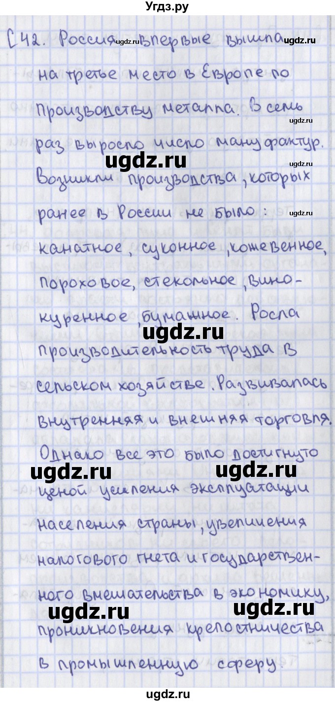 ГДЗ (Решебник) по истории 7 класс (контрольно-измерительные материалы) Волкова К.В. / задание повышенной сложности / 42