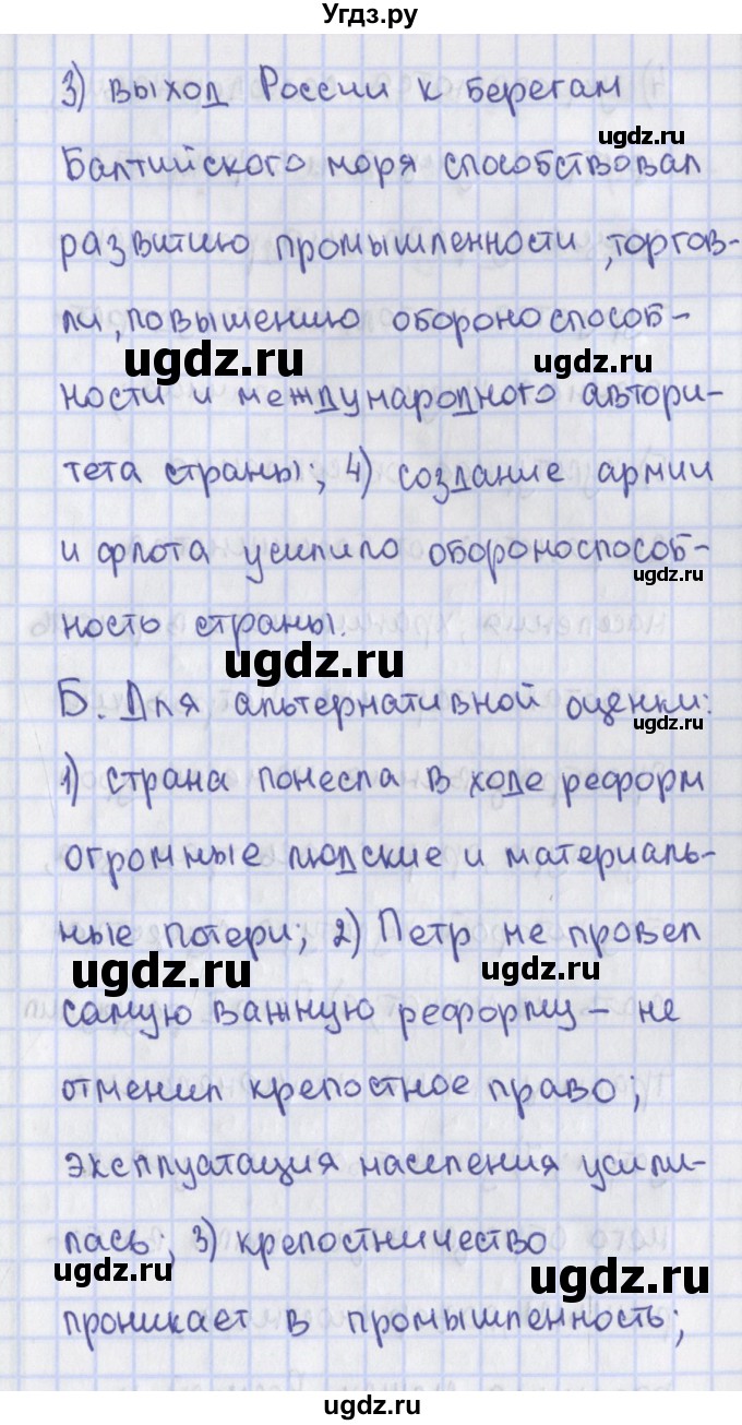 ГДЗ (Решебник) по истории 7 класс (контрольно-измерительные материалы) Волкова К.В. / задание повышенной сложности / 47(продолжение 2)