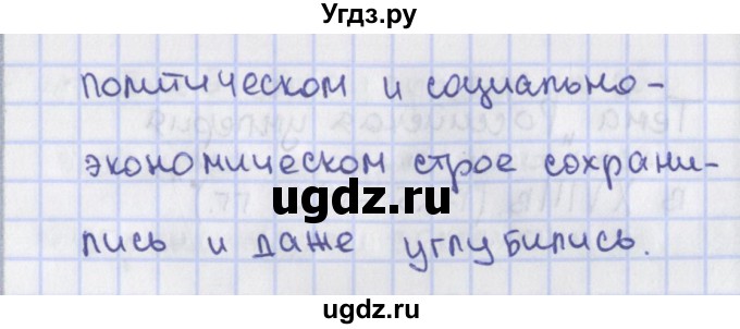 ГДЗ (Решебник) по истории 7 класс (контрольно-измерительные материалы) Волкова К.В. / задание повышенной сложности / 47(продолжение 4)