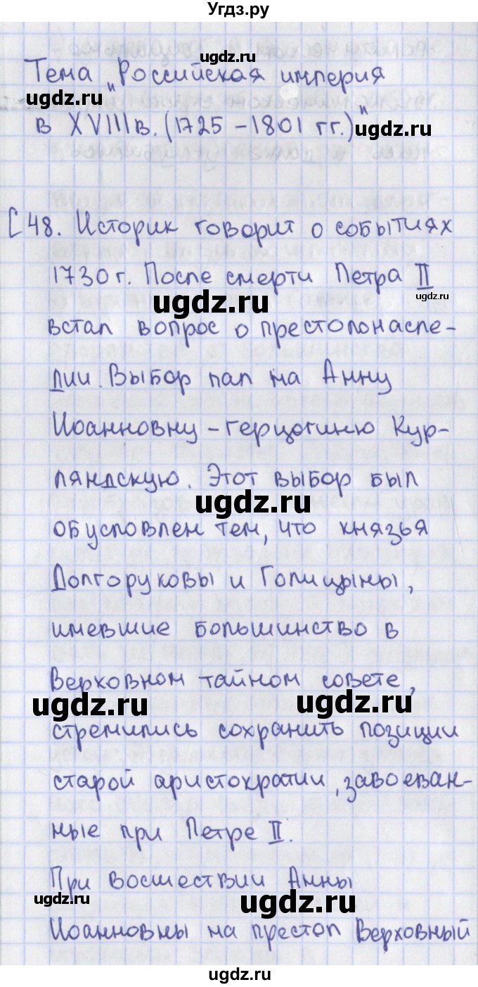 ГДЗ (Решебник) по истории 7 класс (контрольно-измерительные материалы) Волкова К.В. / задание повышенной сложности / 48