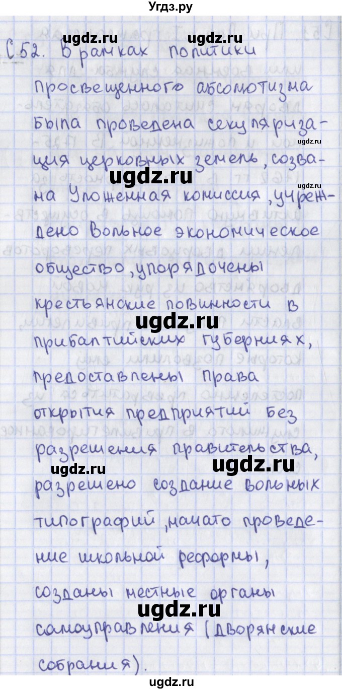 ГДЗ (Решебник) по истории 7 класс (контрольно-измерительные материалы) Волкова К.В. / задание повышенной сложности / 52