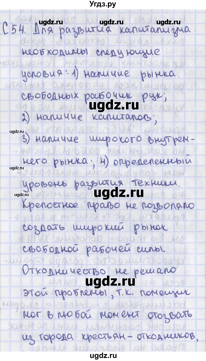 ГДЗ (Решебник) по истории 7 класс (контрольно-измерительные материалы) Волкова К.В. / задание повышенной сложности / 54