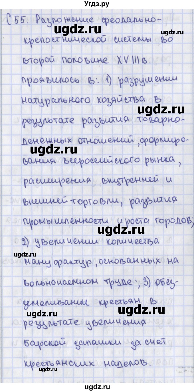 ГДЗ (Решебник) по истории 7 класс (контрольно-измерительные материалы) Волкова К.В. / задание повышенной сложности / 55