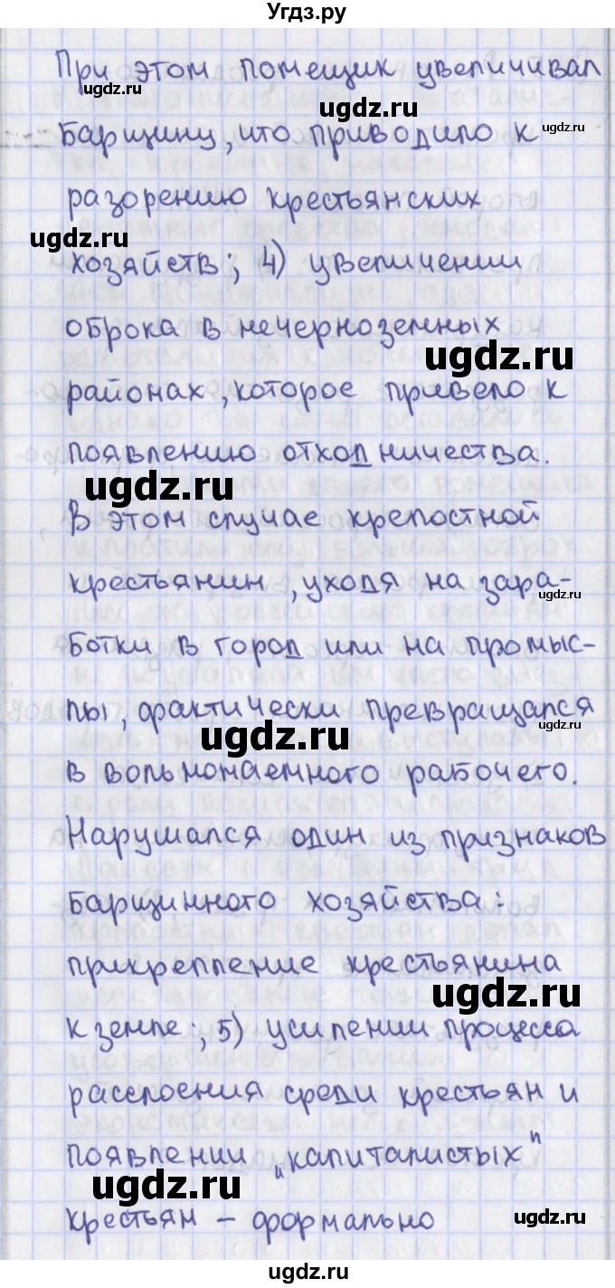 ГДЗ (Решебник) по истории 7 класс (контрольно-измерительные материалы) Волкова К.В. / задание повышенной сложности / 55(продолжение 2)