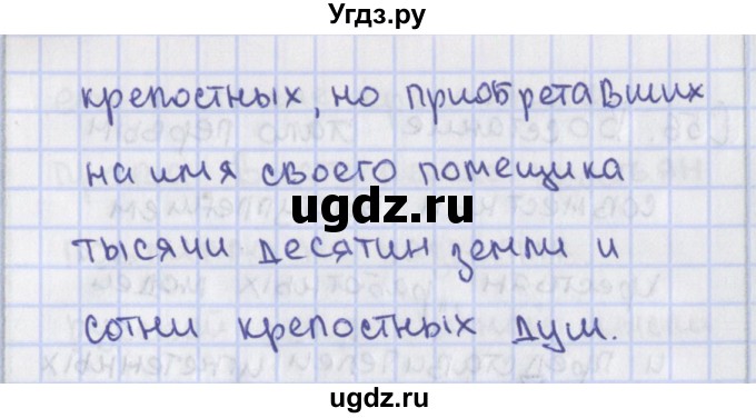 ГДЗ (Решебник) по истории 7 класс (контрольно-измерительные материалы) Волкова К.В. / задание повышенной сложности / 55(продолжение 3)