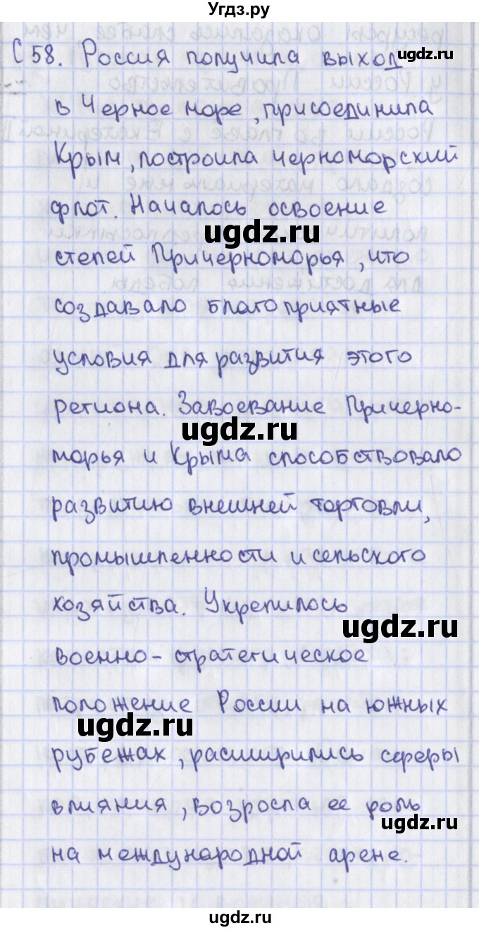 ГДЗ (Решебник) по истории 7 класс (контрольно-измерительные материалы) Волкова К.В. / задание повышенной сложности / 58