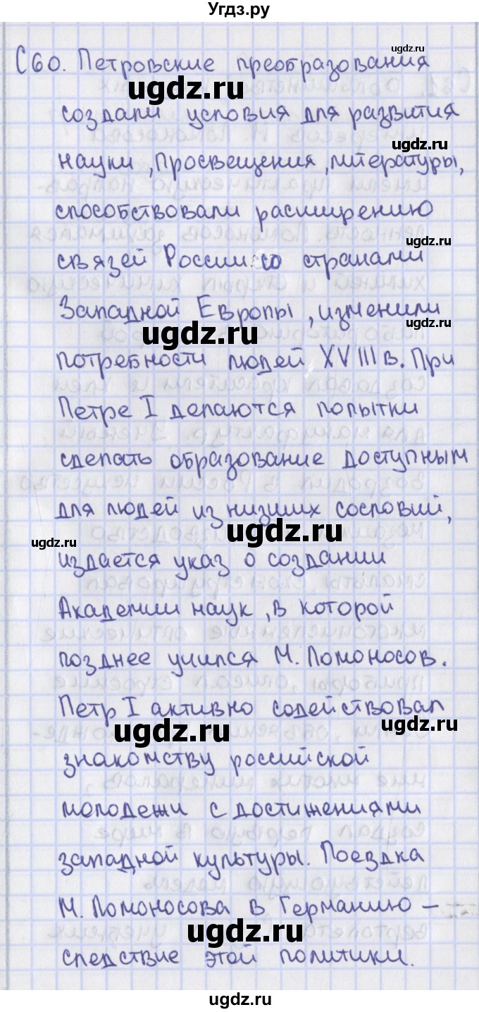 ГДЗ (Решебник) по истории 7 класс (контрольно-измерительные материалы) Волкова К.В. / задание повышенной сложности / 60