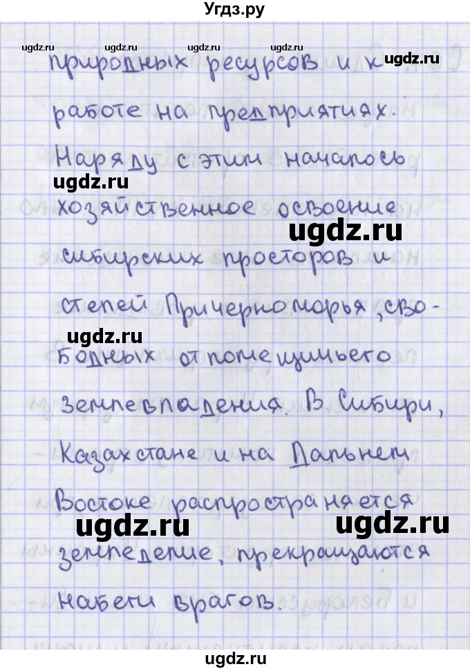 ГДЗ (Решебник) по истории 7 класс (контрольно-измерительные материалы) Волкова К.В. / задание повышенной сложности / 66(продолжение 2)