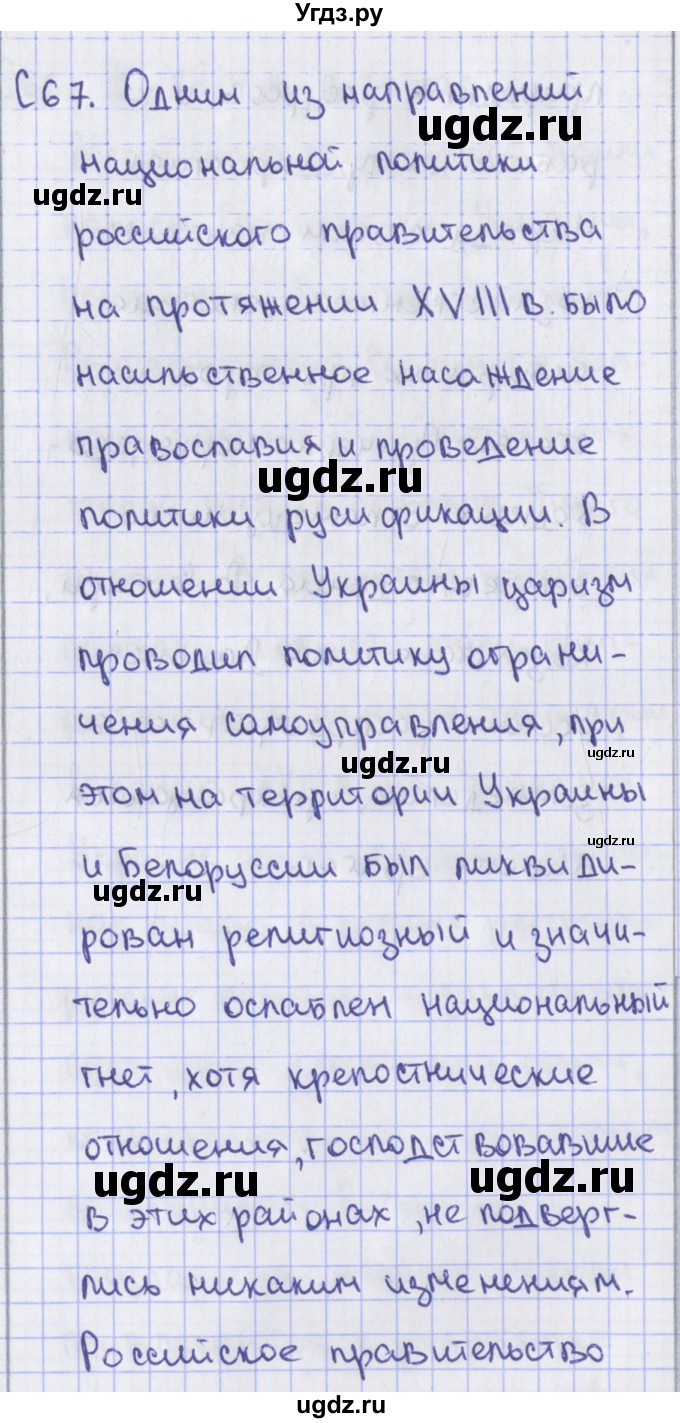 ГДЗ (Решебник) по истории 7 класс (контрольно-измерительные материалы) Волкова К.В. / задание повышенной сложности / 67