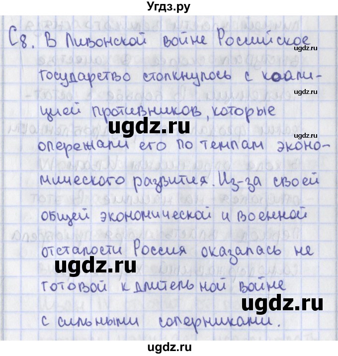 ГДЗ (Решебник) по истории 7 класс (контрольно-измерительные материалы) Волкова К.В. / задание повышенной сложности / 8