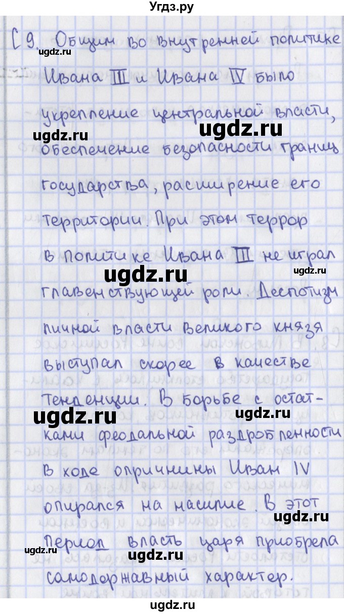 ГДЗ (Решебник) по истории 7 класс (контрольно-измерительные материалы) Волкова К.В. / задание повышенной сложности / 9