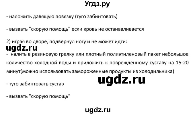 ГДЗ (Решебник) по биологии 5 класс (рабочая тетрадь) Новикова С.Н. / § / 18(продолжение 2)