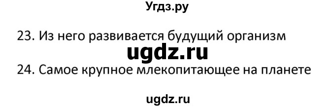 ГДЗ (Решебник) по биологии 5 класс (рабочая тетрадь) Новикова С.Н. / § / 20(продолжение 3)