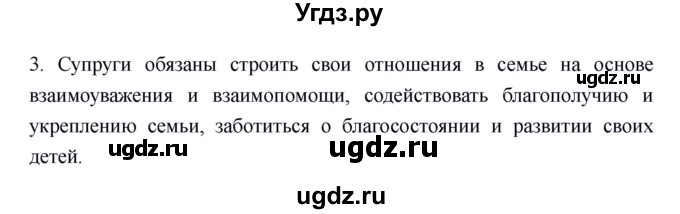 ГДЗ (Решебник) по обществознанию 6 класс Никитин А.Ф. / страница номер / 105(продолжение 2)