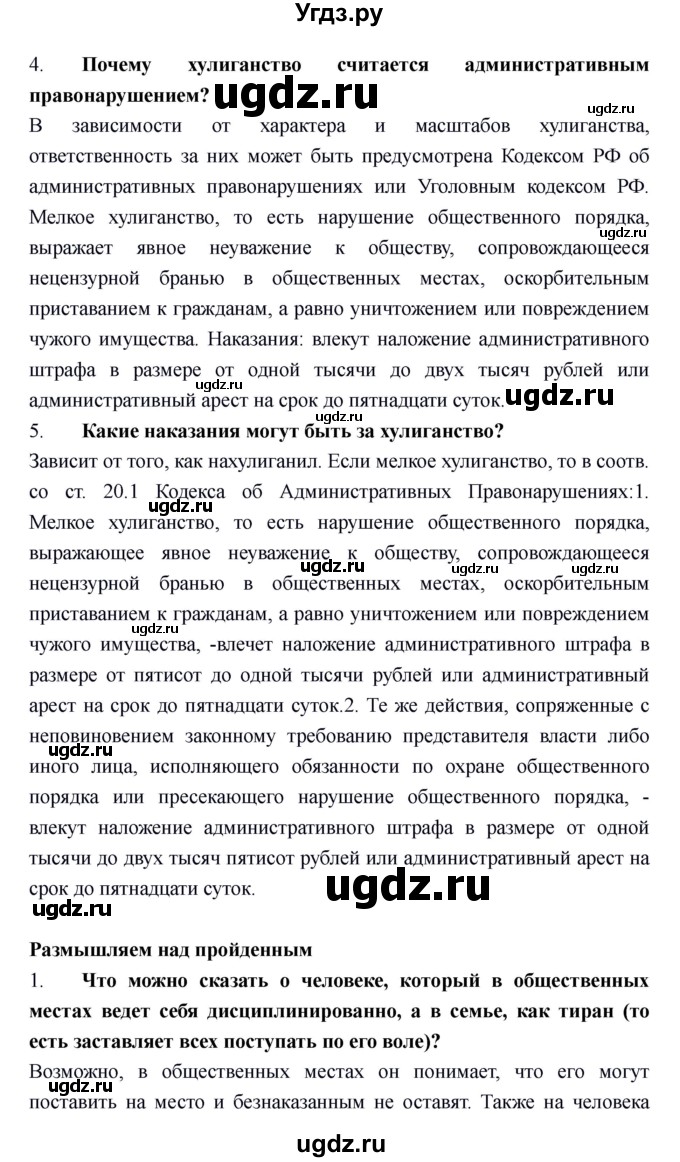 ГДЗ (Решебник) по обществознанию 6 класс Никитин А.Ф. / страница номер / 112(продолжение 2)