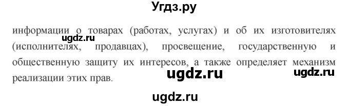 ГДЗ (Решебник) по обществознанию 6 класс Никитин А.Ф. / страница номер / 116(продолжение 2)