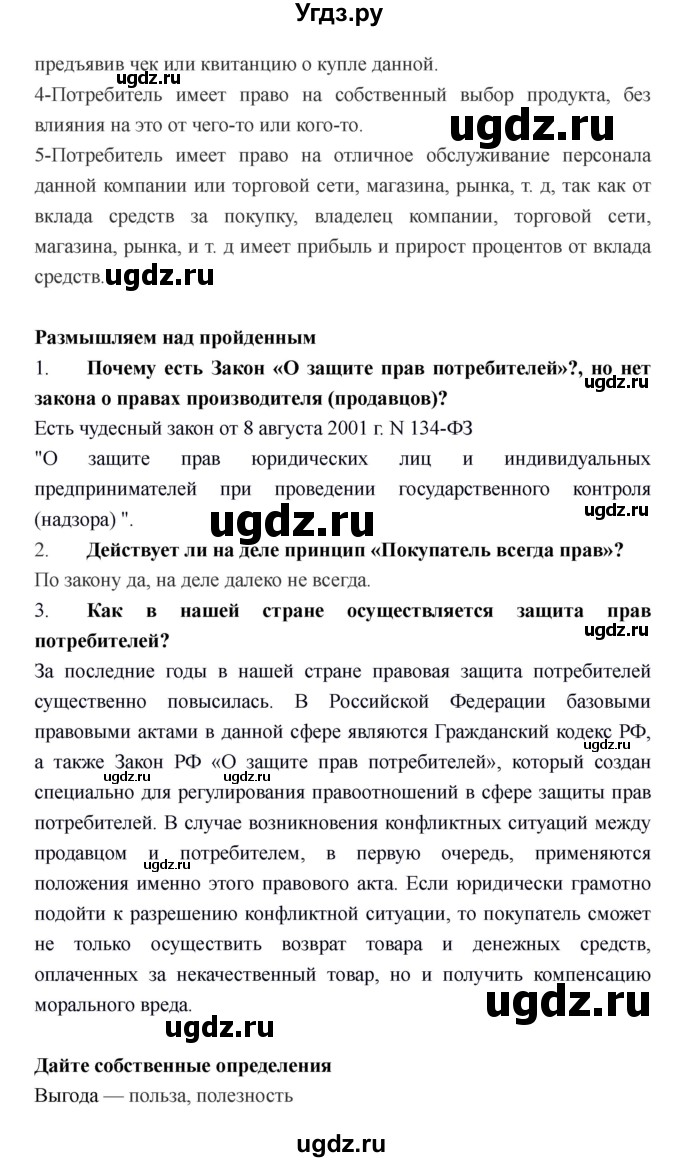 ГДЗ (Решебник) по обществознанию 6 класс Никитин А.Ф. / страница номер / 117(продолжение 2)