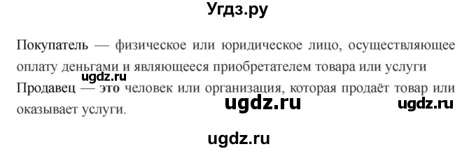 ГДЗ (Решебник) по обществознанию 6 класс Никитин А.Ф. / страница номер / 117(продолжение 3)