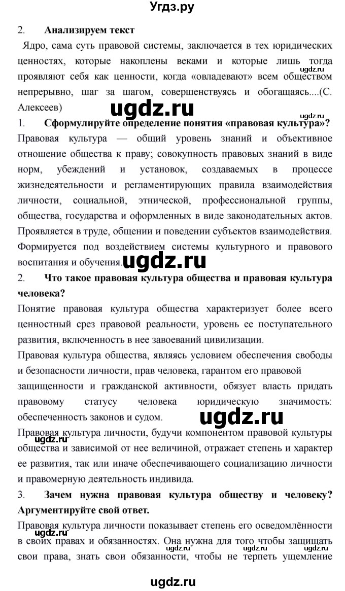 ГДЗ (Решебник) по обществознанию 6 класс Никитин А.Ф. / страница номер / 123(продолжение 2)