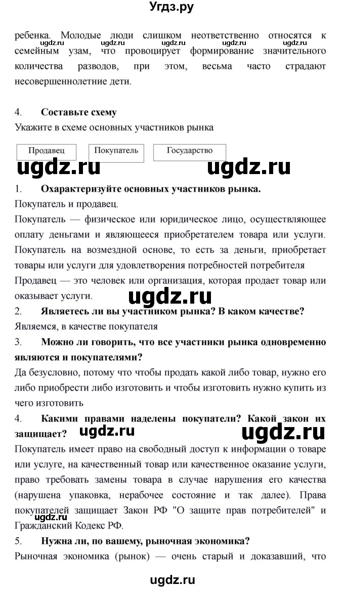 ГДЗ (Решебник) по обществознанию 6 класс Никитин А.Ф. / страница номер / 124(продолжение 3)