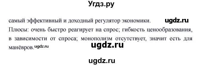 ГДЗ (Решебник) по обществознанию 6 класс Никитин А.Ф. / страница номер / 124(продолжение 4)