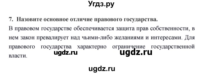 ГДЗ (Решебник) по обществознанию 6 класс Никитин А.Ф. / страница номер / 129(продолжение 3)