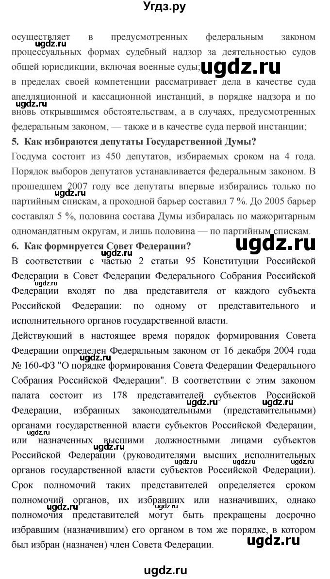 ГДЗ (Решебник) по обществознанию 6 класс Никитин А.Ф. / страница номер / 144(продолжение 2)