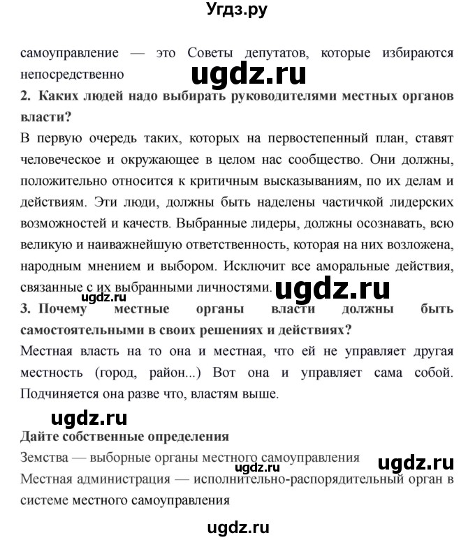 ГДЗ (Решебник) по обществознанию 6 класс Никитин А.Ф. / страница номер / 151(продолжение 2)