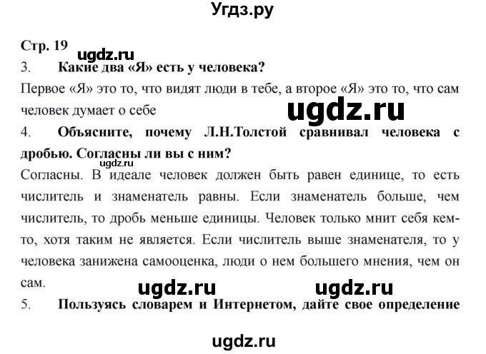 ГДЗ (Решебник) по обществознанию 6 класс Никитин А.Ф. / страница номер / 19