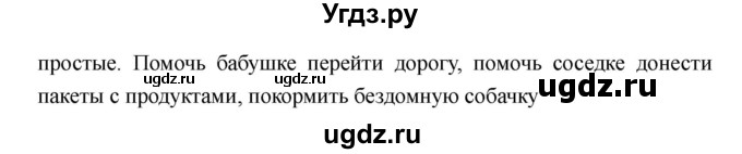 ГДЗ (Решебник) по обществознанию 6 класс Никитин А.Ф. / страница номер / 30(продолжение 3)