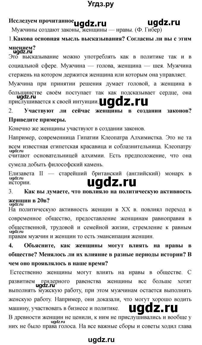 ГДЗ (Решебник) по обществознанию 6 класс Никитин А.Ф. / страница номер / 37(продолжение 2)