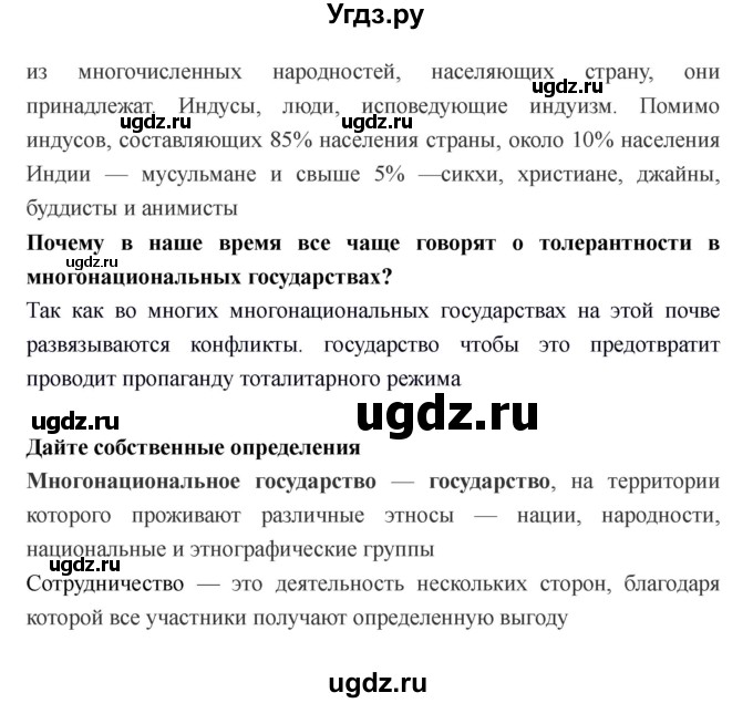 ГДЗ (Решебник) по обществознанию 6 класс Никитин А.Ф. / страница номер / 42(продолжение 2)