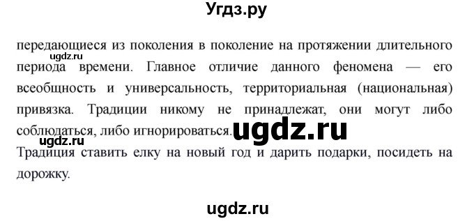 ГДЗ (Решебник) по обществознанию 6 класс Никитин А.Ф. / страница номер / 47(продолжение 2)