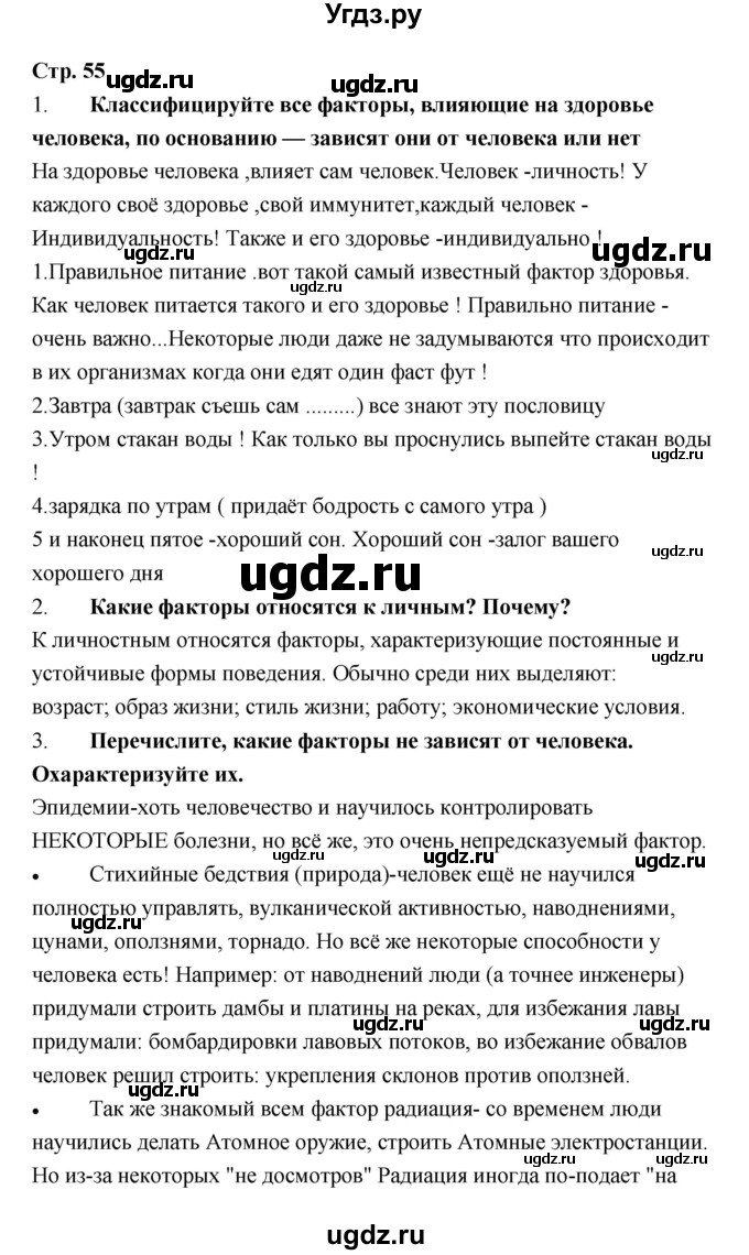 ГДЗ (Решебник) по обществознанию 6 класс Никитин А.Ф. / страница номер / 55(продолжение 3)